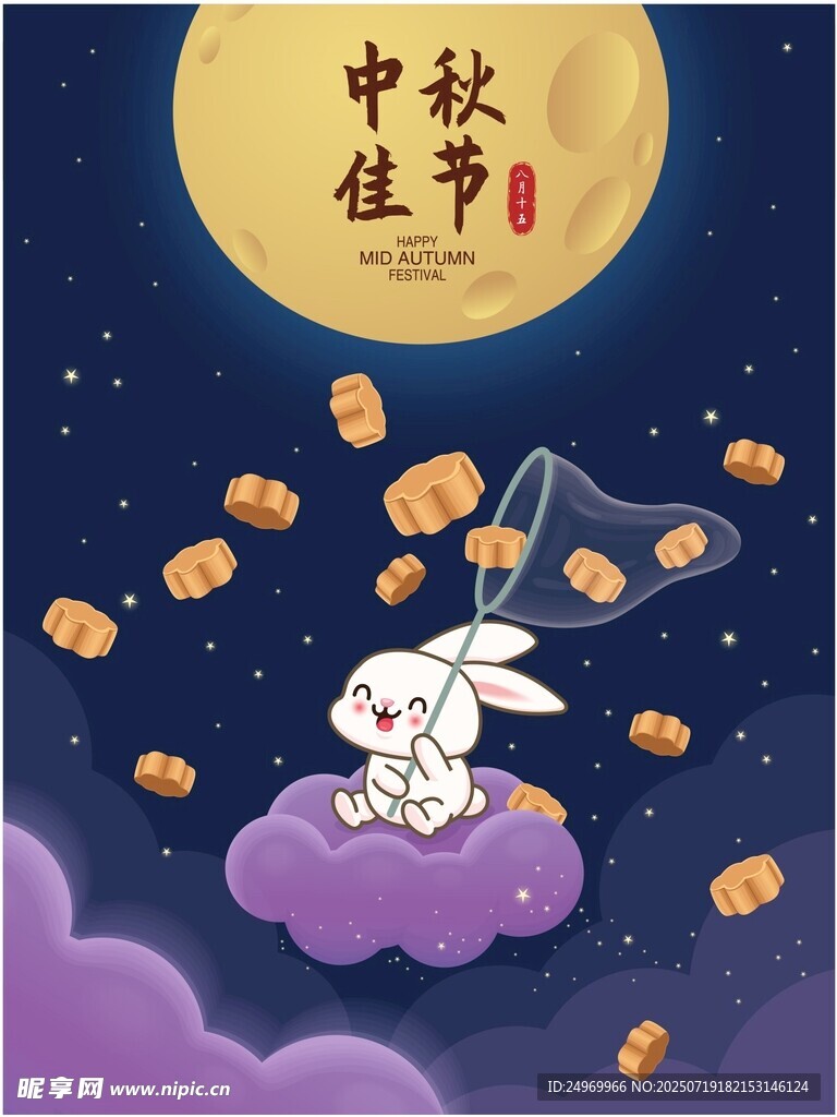 中秋玉兔望月贺佳节