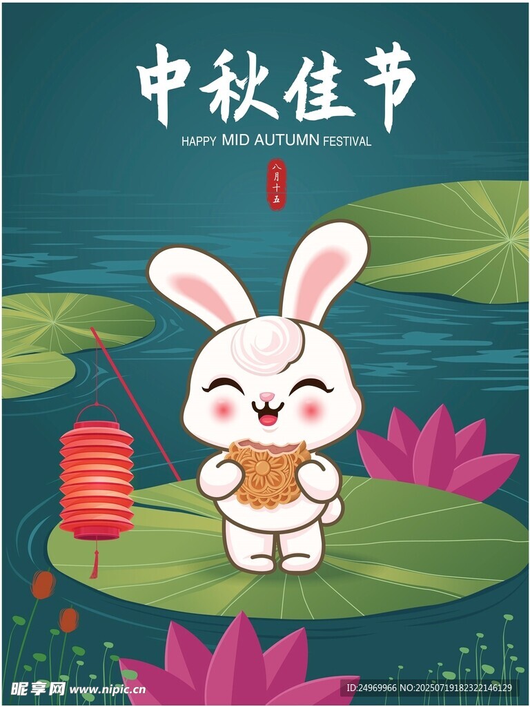 中秋白兔赏景贺佳节