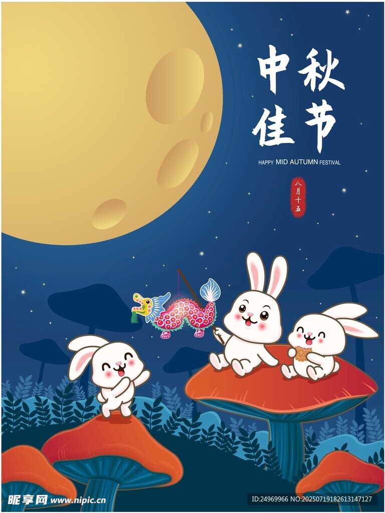 中秋佳节玉兔赏月图
