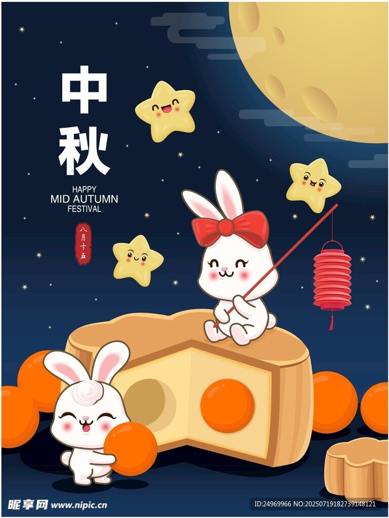 中秋月夜萌兔赏景