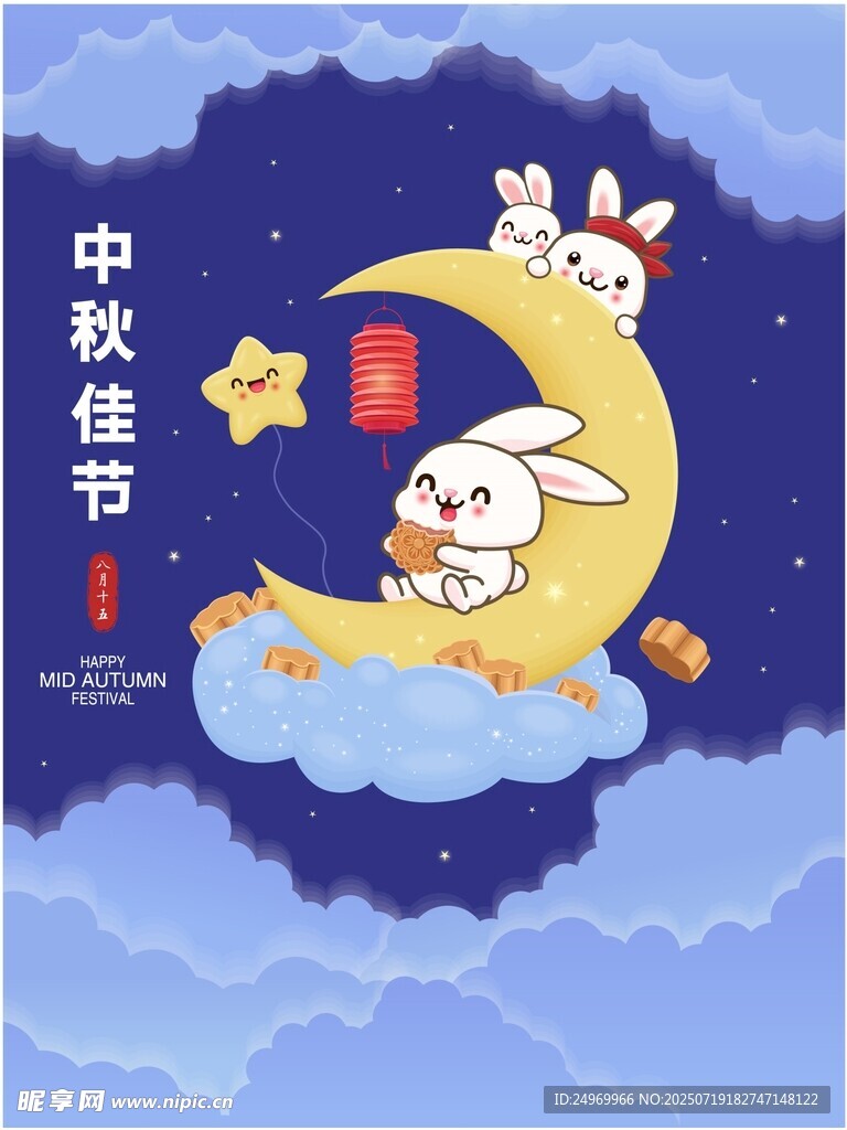 中秋玉兔伴月贺佳节