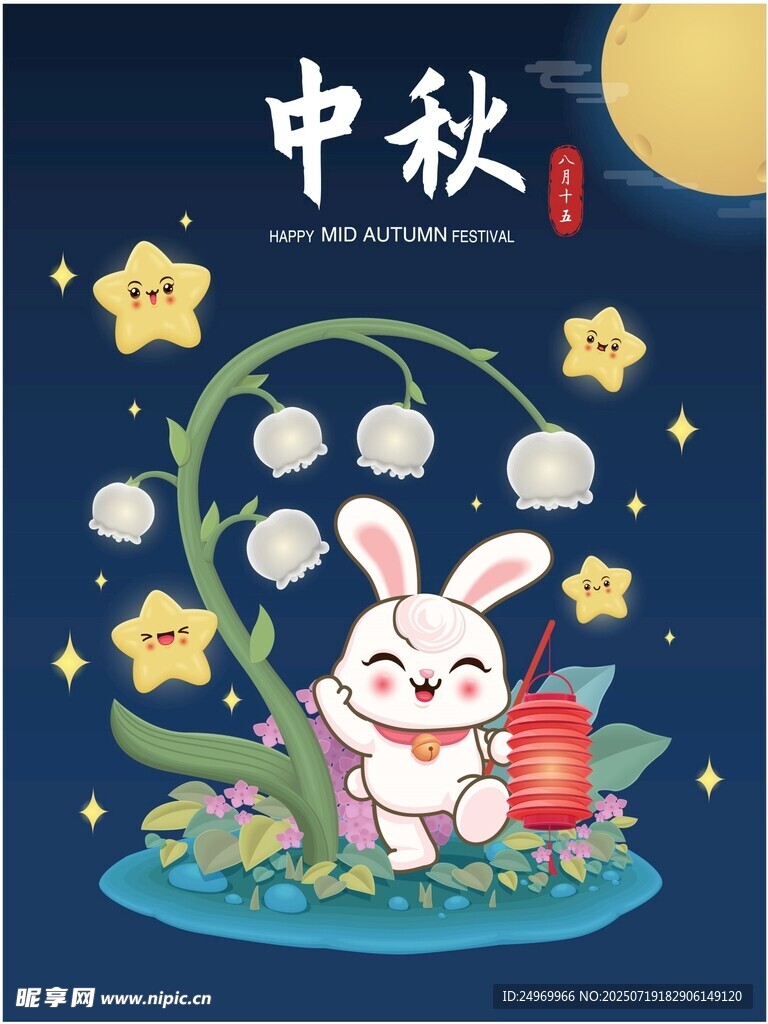 中秋白兔赏月插画