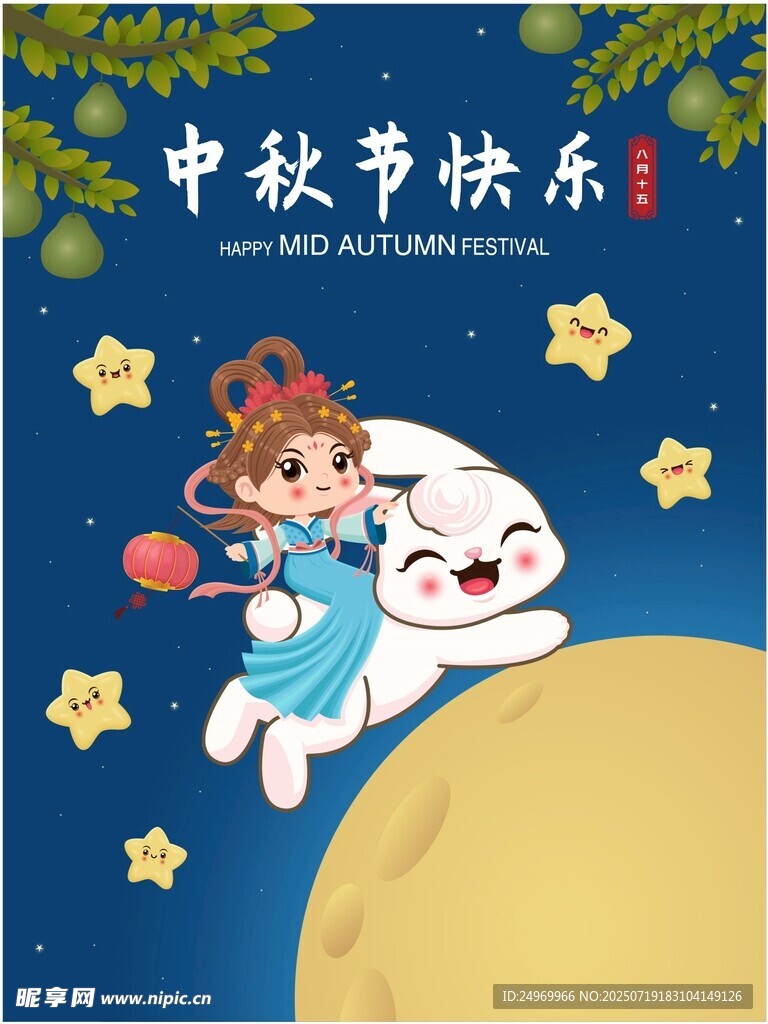 中秋佳节玉兔与仙子共舞