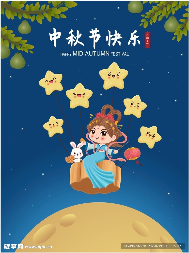 中秋女孩乘月船赏星