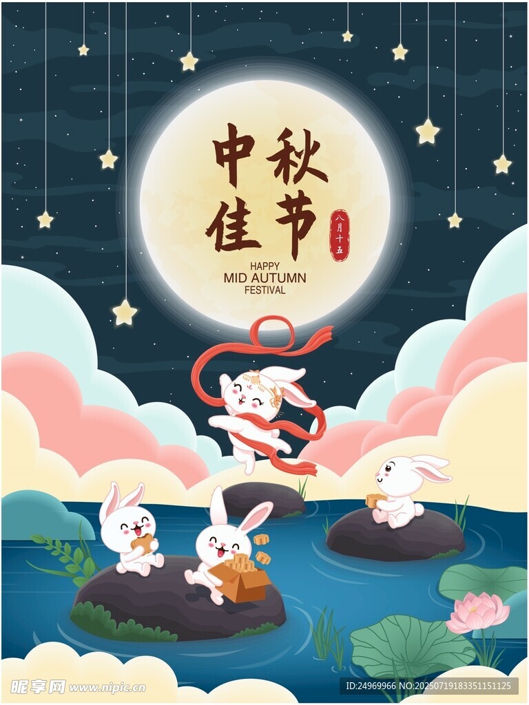 中秋佳节玉兔赏月插画