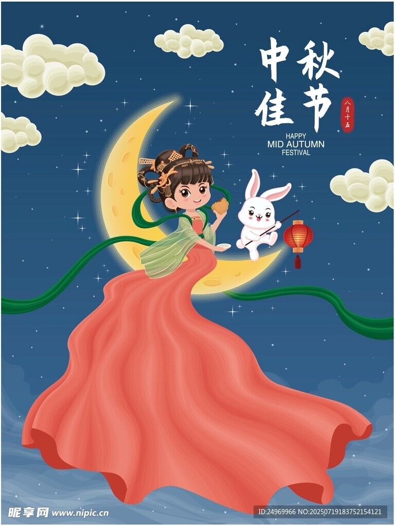 嫦娥奔月贺中秋佳节