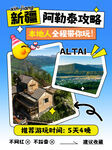 新疆旅游