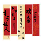 订婚宴条幅