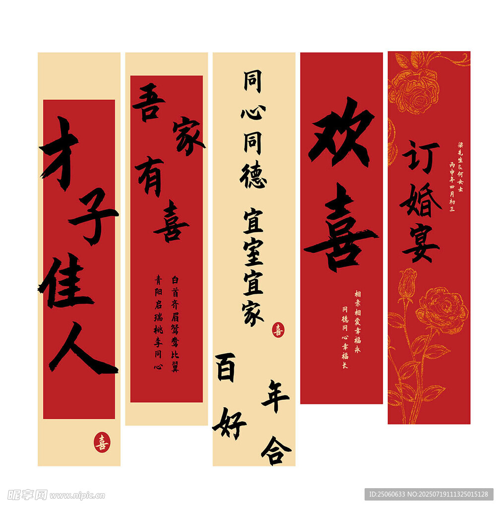 订婚宴条幅