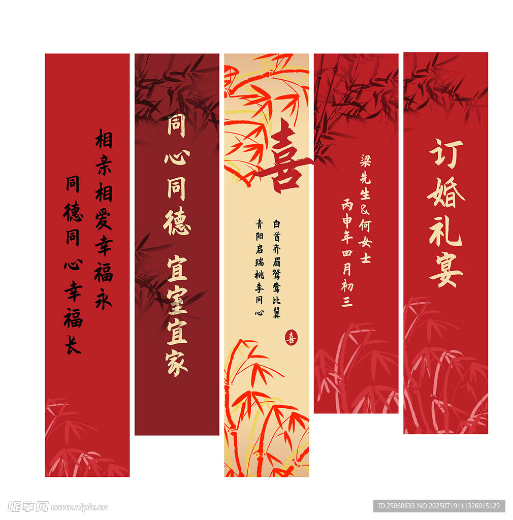订婚宴条幅