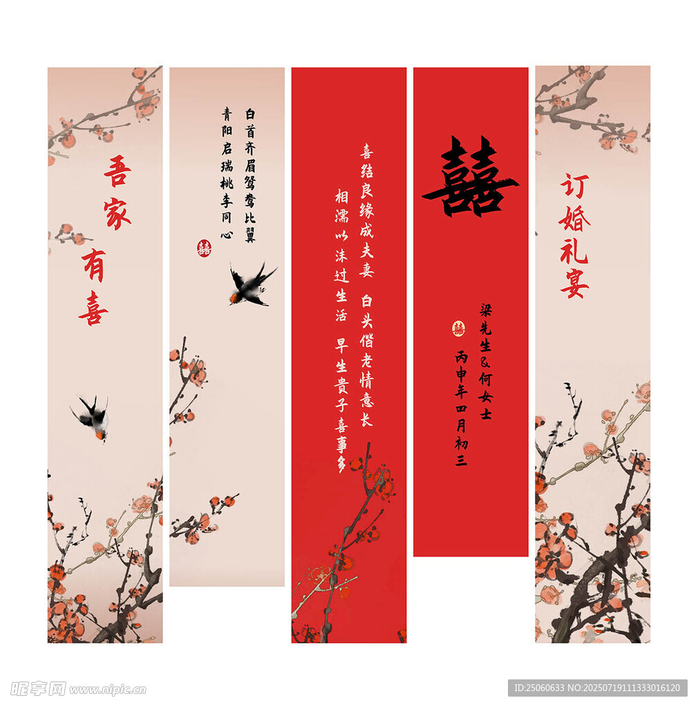 订婚宴条幅