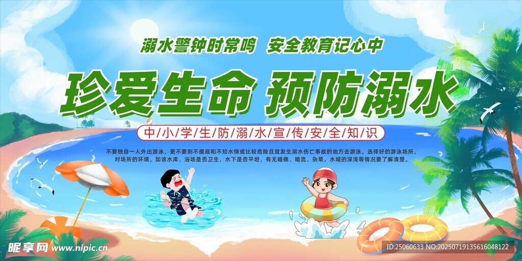 防溺水