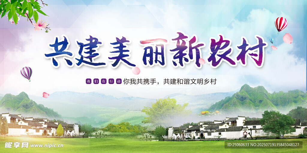 乡村振兴