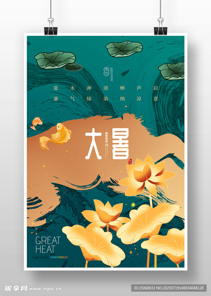 大署海报
