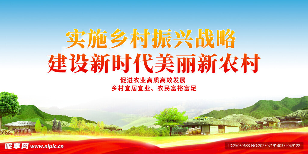 乡村振兴