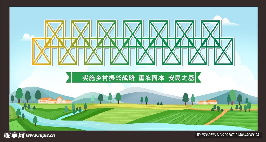 乡村振兴