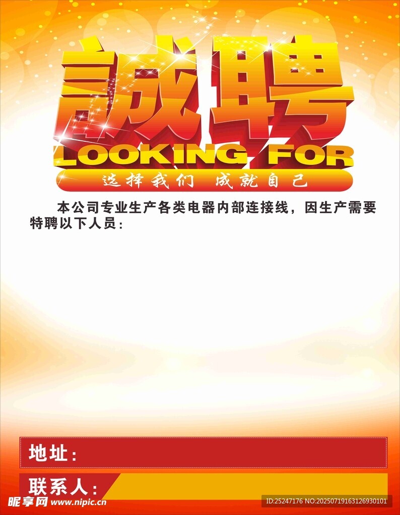 诚聘