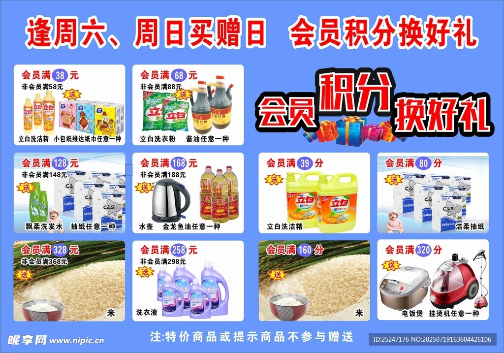 积分兑换