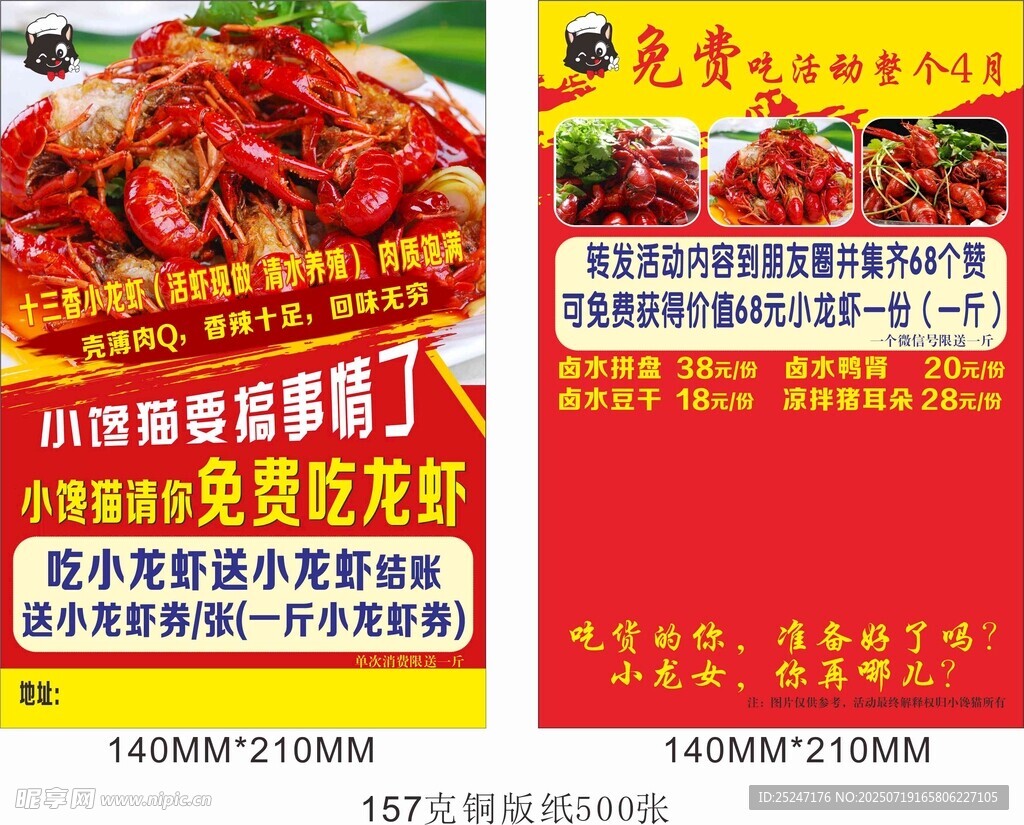 小龙虾