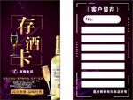 存酒卡