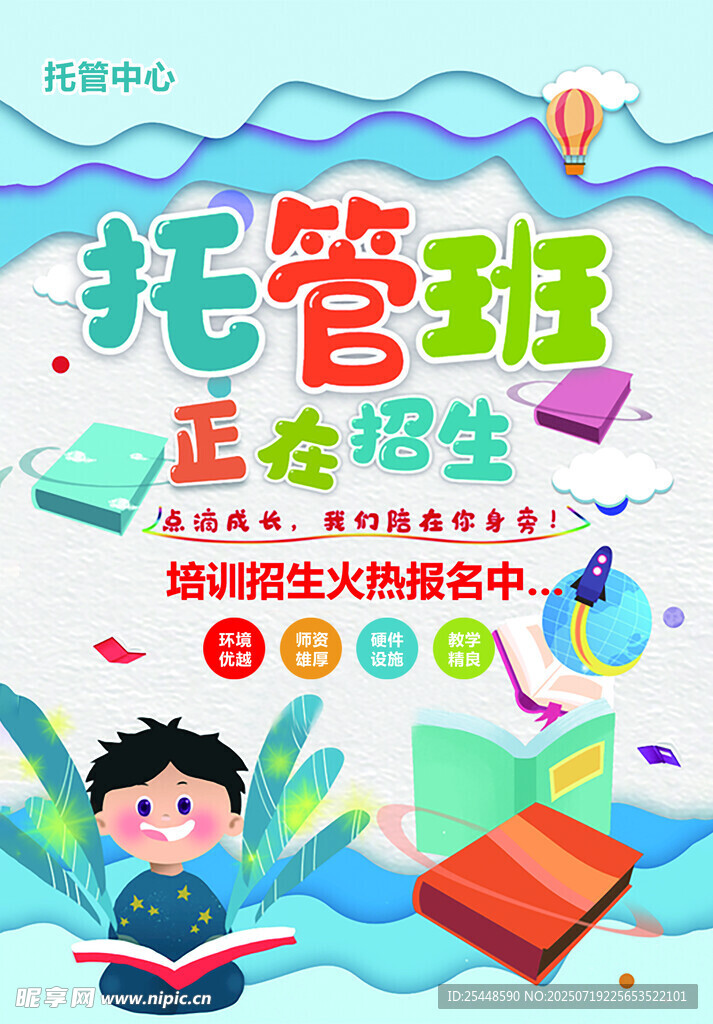 托管班单页