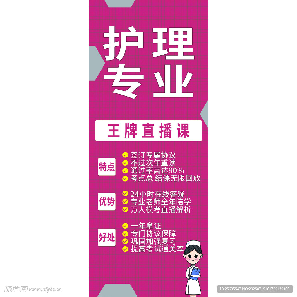护理专业王牌直播课