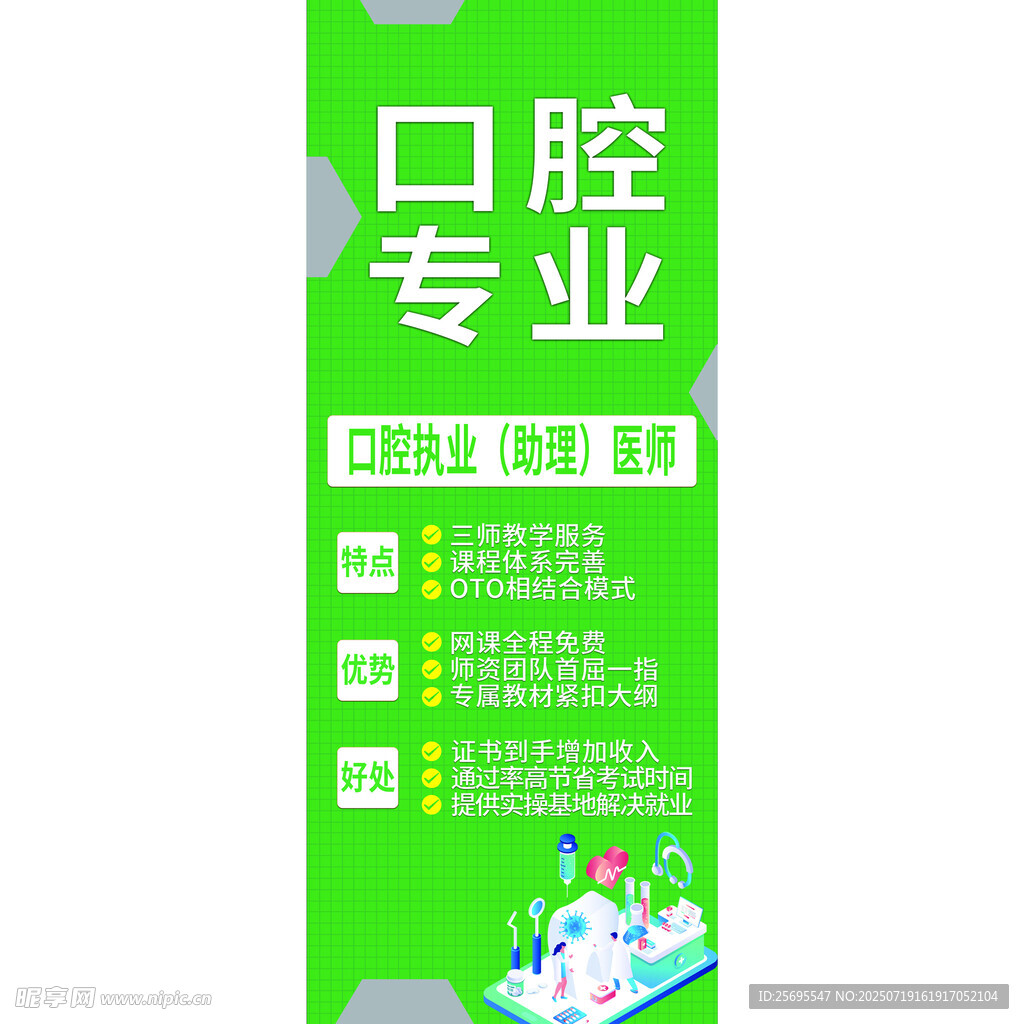 口腔专业服务宣传海报