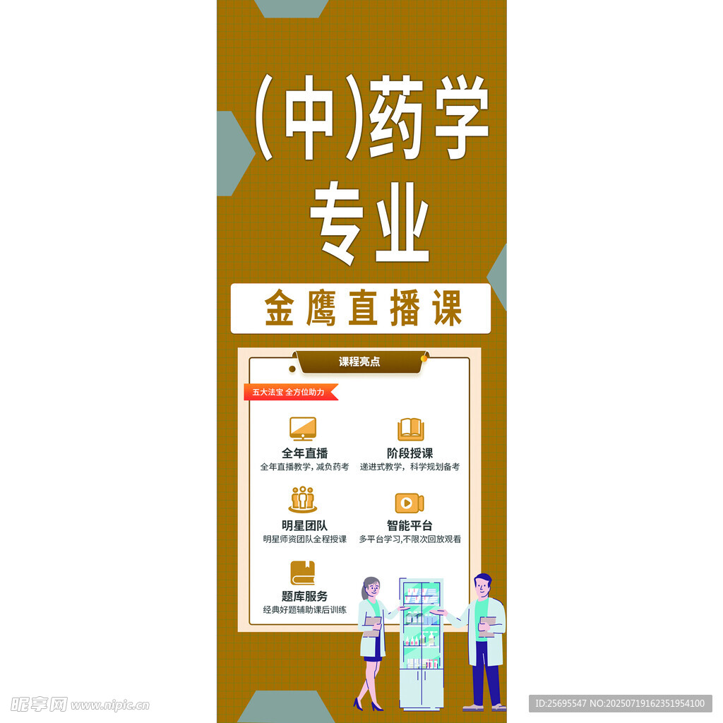 中药学专业全英语课海报