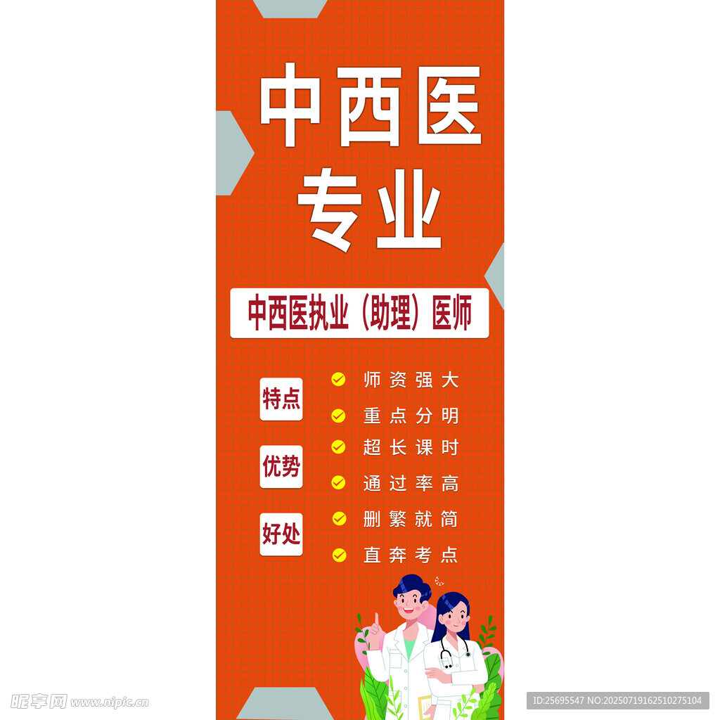 中药学专业全套课程海报