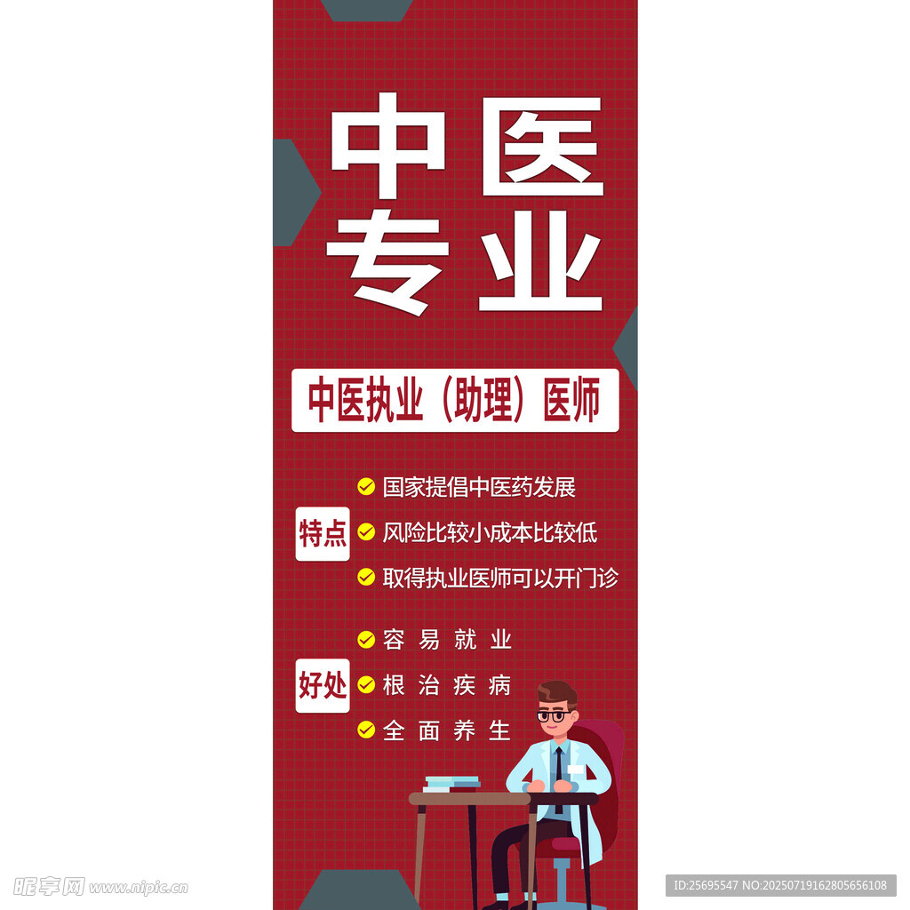 中医专业