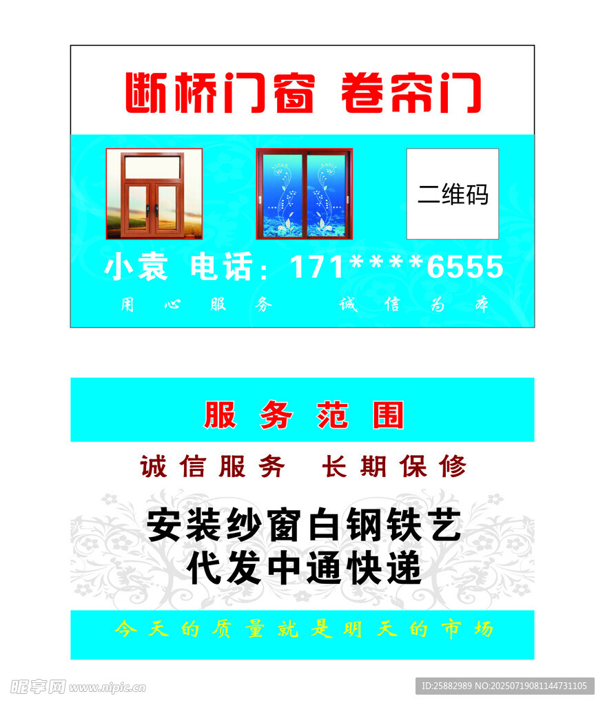 断桥门窗卷帘门名片