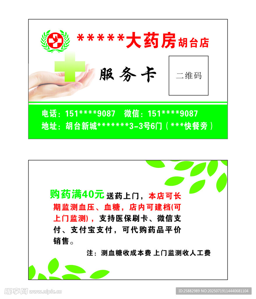 大药房服务卡设计模板