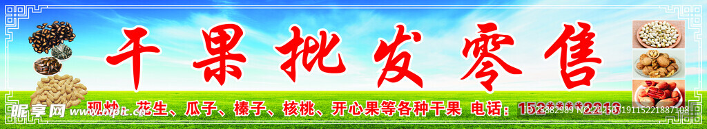 干果炒货门头