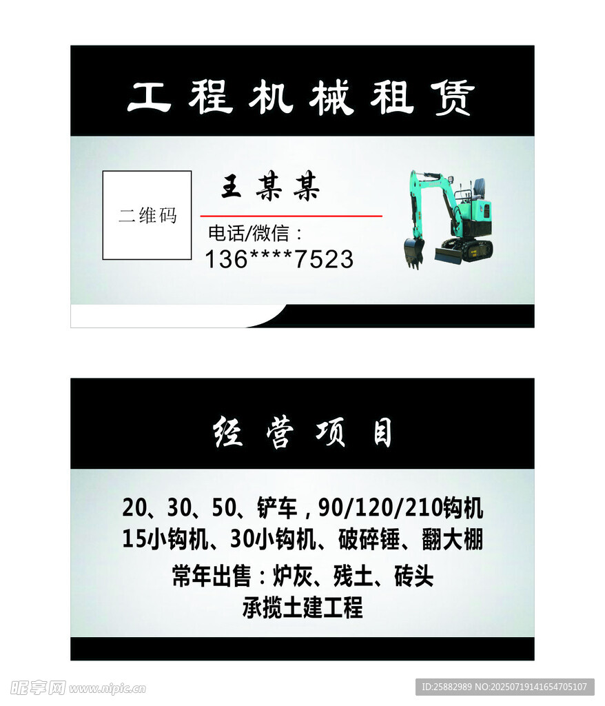 工程机械租赁名片