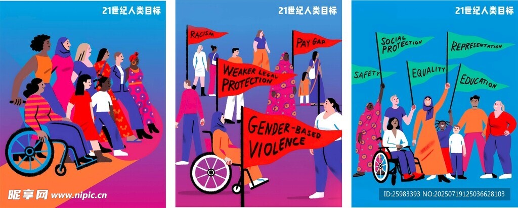 理想追求插画