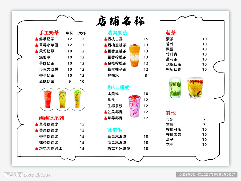 奶茶饮品菜单