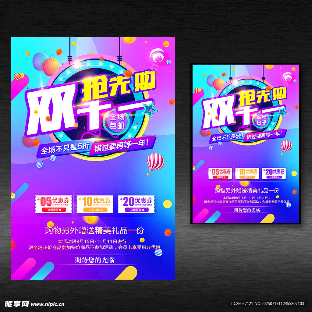 双11促销海报
