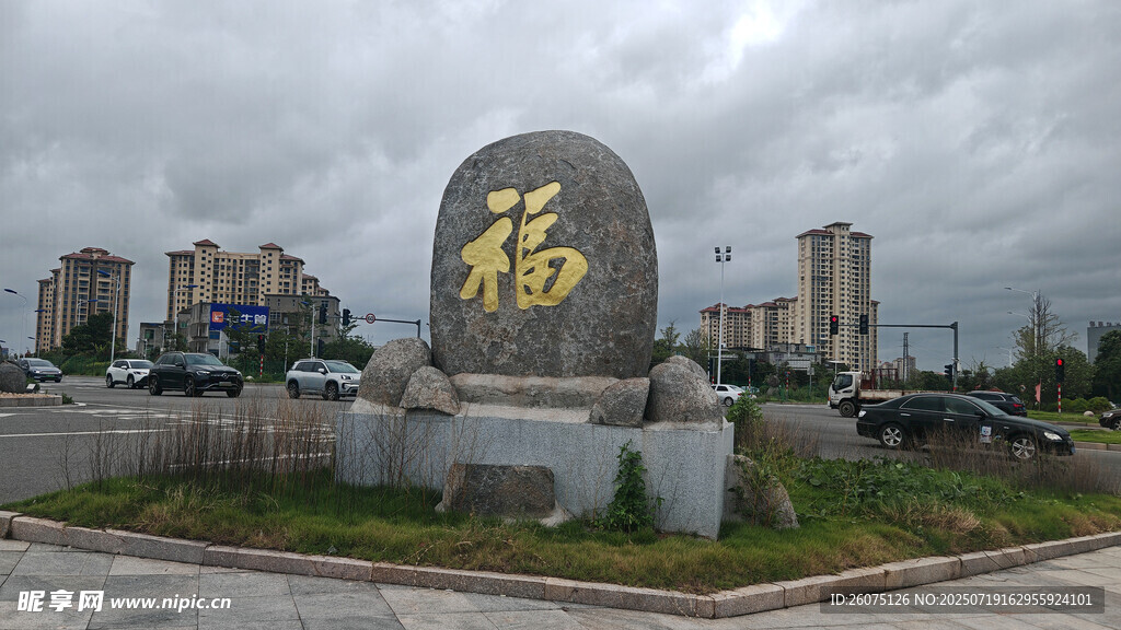 城市路口刻有福字的景观石