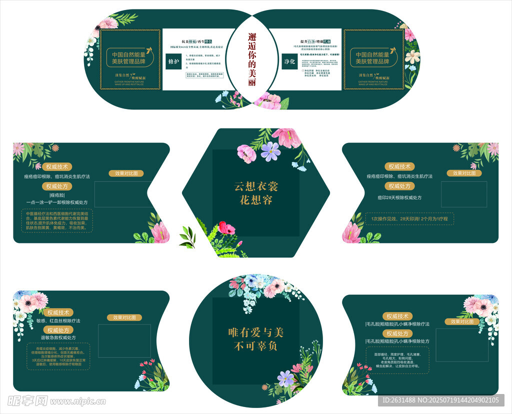 美容院墙体广告