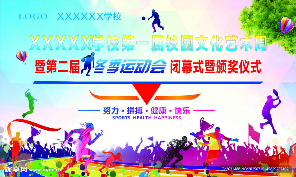 学校运动会开幕式