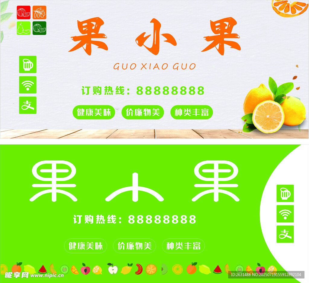 果小果水果品牌宣传页