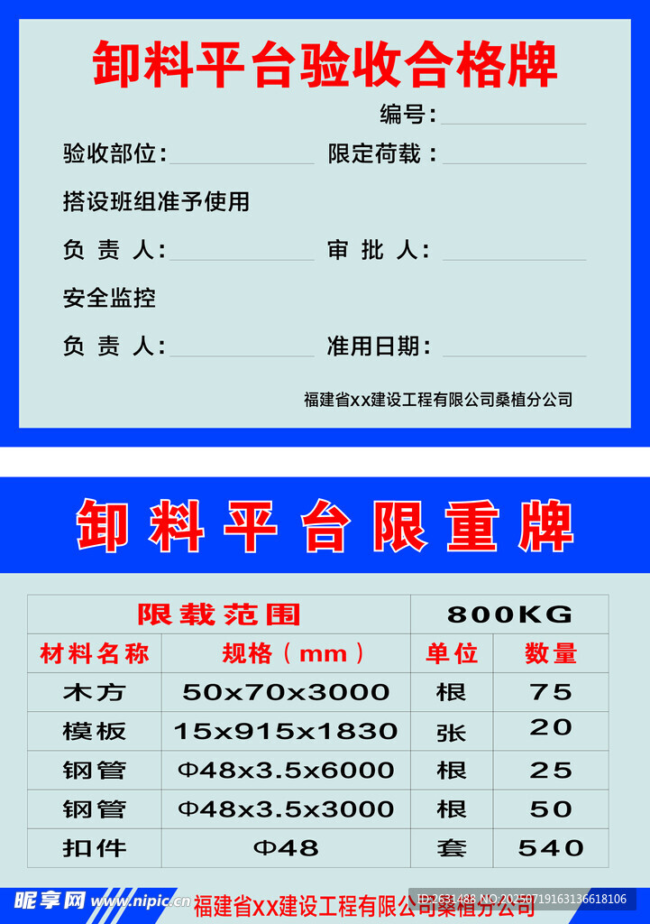 卸料平台验收合格表