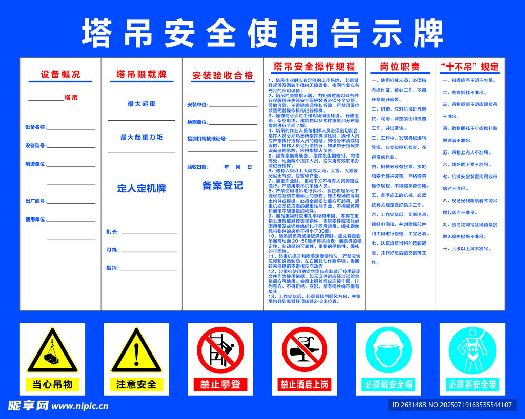 塔吊安全使用告示牌