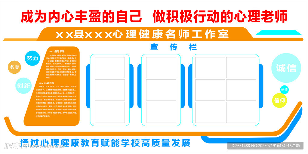 心理健康名师工作室