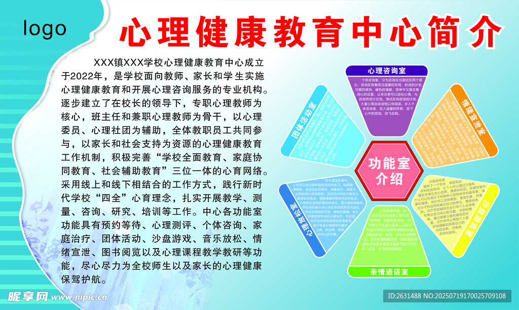 心理健康教育中心简介