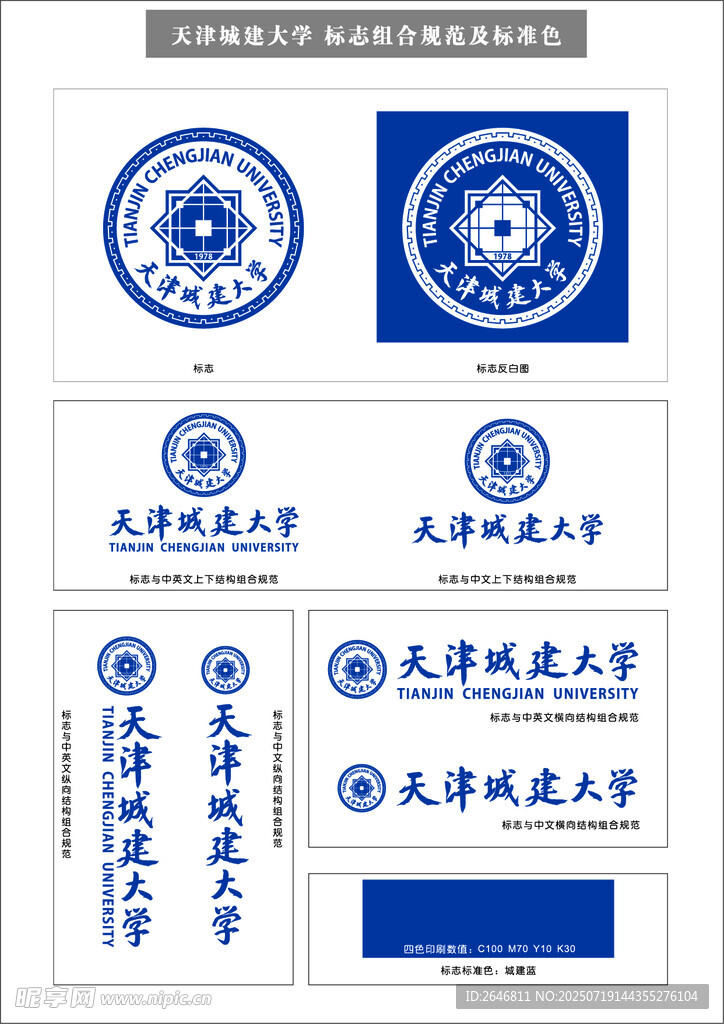 天津城建大学标志设计展示