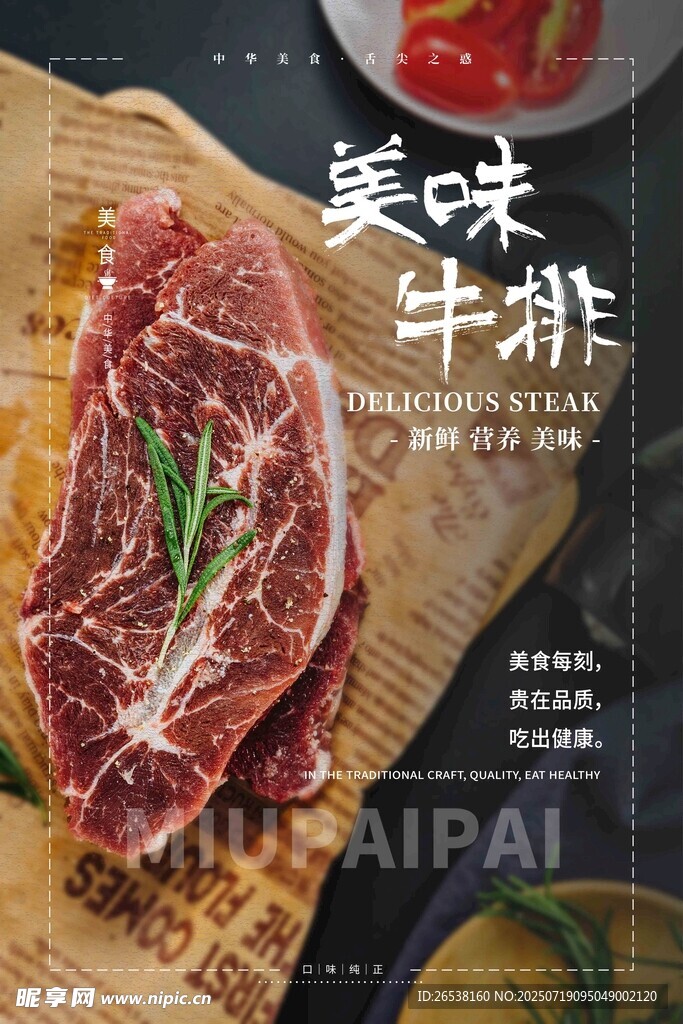 美味牛排特写