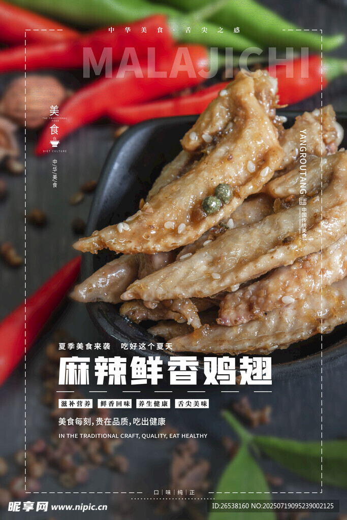 国潮中国风 小吃海报 国潮小吃
