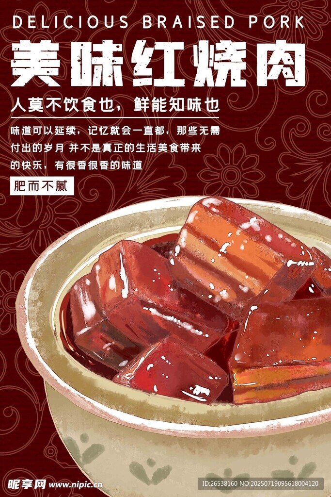 美味红烧肉特写