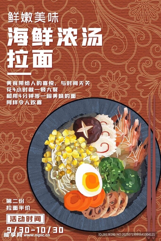 海鲜浓汤拉面美食特写